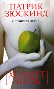 Книга О поисках любви