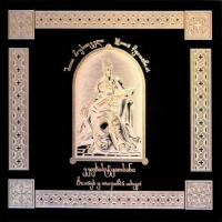 Книга Витязь у тигровій шкурі