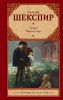 Книга Гамлет. Король Лир