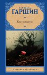 Книга Красный цветок