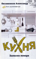 Книга Кухня