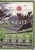 Книга Хоббит