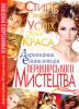 Книга Дорогоцiйна енциклопедія перукарського мистецтва