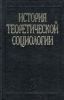 Книга История социологии в 4-х томах