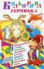 Книга Кольорова скринька