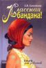 Книга Стиль. Классная бандана!