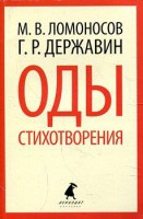 Книга Оды