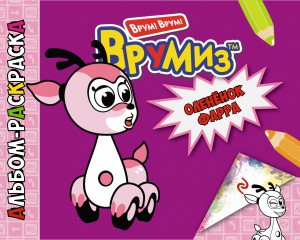 Книга Оленёнок Фарра