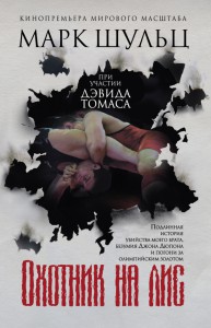 Книга Охотник на лис