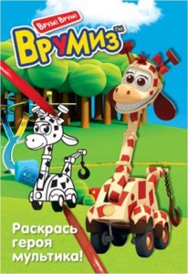 Книга Раскрась героя мультика. Джерри