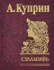 Книга Суламифь
