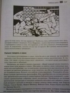 фото страниц Библия секса #3