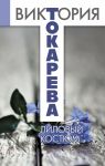 Книга Лиловый костюм