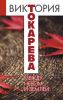 Книга Между небом и землей