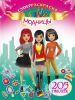 Книга Модницы. 205 наклеек