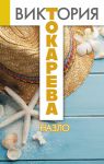Книга Назло
