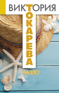 Книга Назло