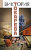 Книга Одна из многих