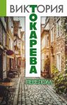 Книга Перелом