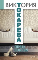 Книга Птица счастья