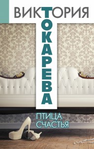 Книга Птица счастья