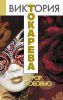 Книга Террор любовью