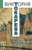 Книга Тихая музыка за стеной