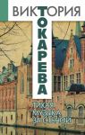 Книга Тихая музыка за стеной