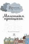 фото страниц Маленькая принцесса #2