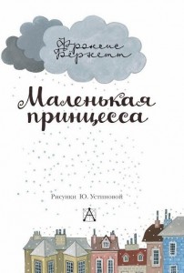 фото страниц Маленькая принцесса #2