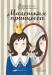 Книга Маленькая принцесса