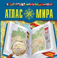 Книга Атлас мира