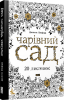 Набір листівок 'Чарівний Сад' (20 шт.)