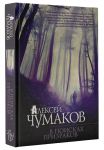 Книга В поисках призраков