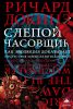 Книга Слепой часовщик