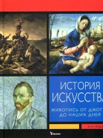 Книга История искусства