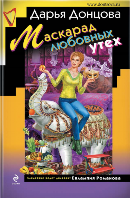 

Маскарад любовных утех