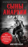 Книга Сыны анархии. Братва