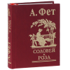 Книга Соловей и роза
