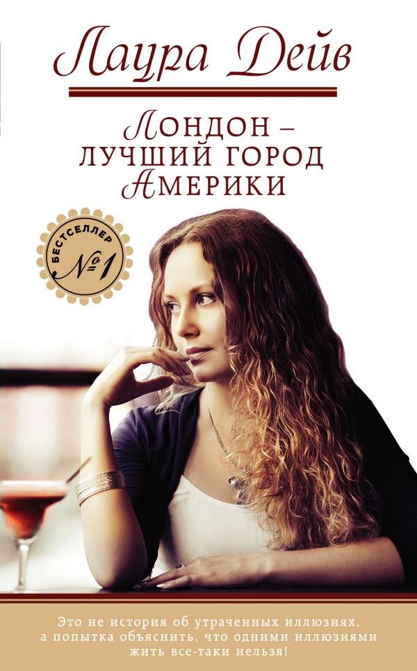

Лондон — лучший город Америки