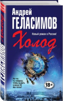 

Холод