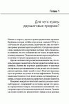 фото страниц Двухшаговые продажи. Практические рекомендации #2