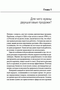 фото страниц Двухшаговые продажи. Практические рекомендации #2