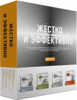Книга Жестко и эффективно (комплект из 4 книг)