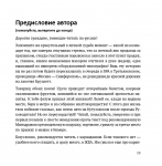фото страниц Лети с приветом! 200 писем рекламодателям от лучшего сейлза Большого Гнездниковского переулка #3