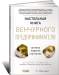 фото страниц Настольная книга венчурного предпринимателя. Секреты лидеров стартапов #2