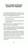 фото страниц Полицейская проверка: Практические рекомендации адвоката по защите бизнеса #3