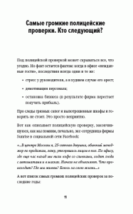 фото страниц Полицейская проверка: Практические рекомендации адвоката по защите бизнеса #3