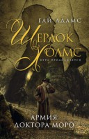 Книга Армия доктора Моро