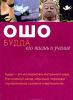 Книга Будда: его жизнь и учение